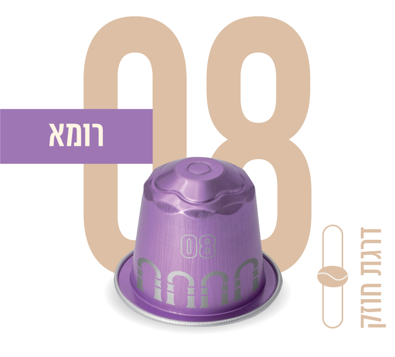 קפסולות אספרסו תואמות נספרסו של עלית - רומא 08
