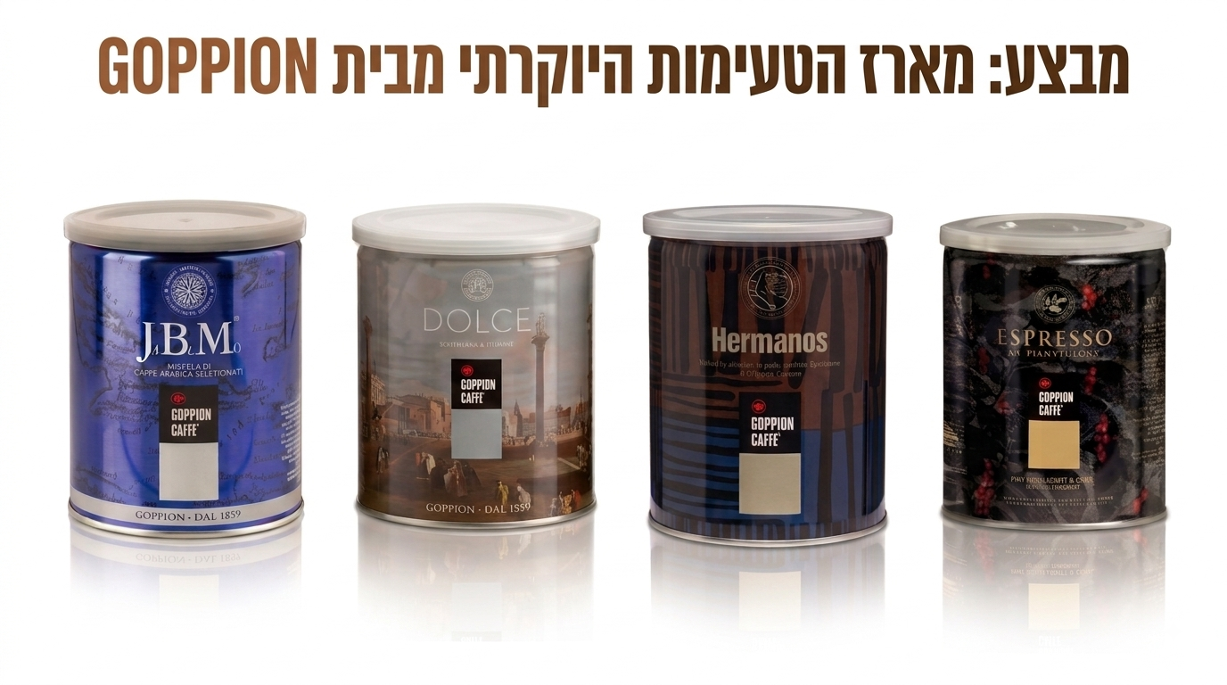 מארז הטעימות היוקרתי מבית Goppion Caffè – סדרת פחיות האיכות