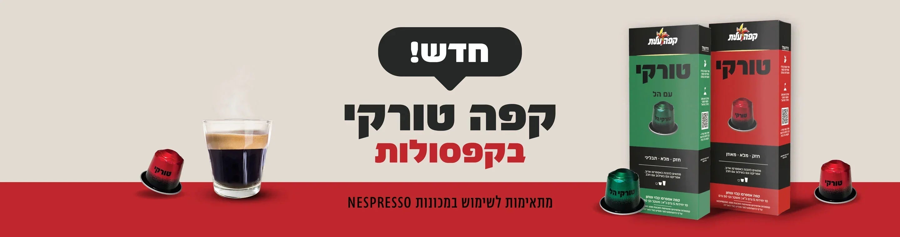 קפסולות קפה עלית תואמות נספרסו Nespresso