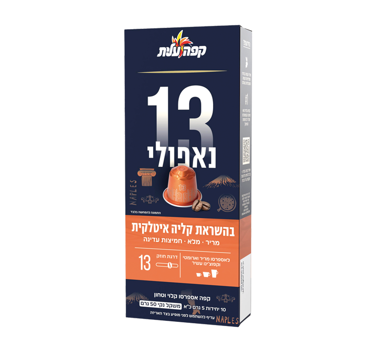 קפסולות קפה עלית תואמות נספרסו - נאפולי 13