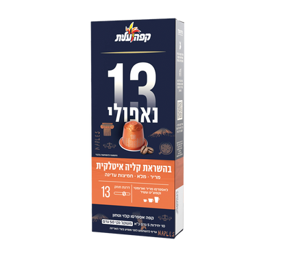 קפסולות קפה עלית תואמות נספרסו - נאפולי 13