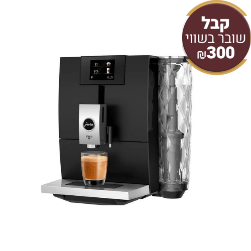 Jura ENA8 Touch מכונת קפה Royal Cafe LTD שחור עירוני  (5575511408805)