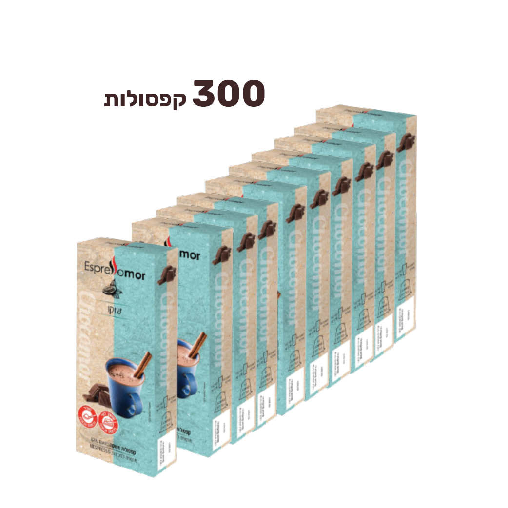 300 קפסולות שוקו לנספרסו EspressoMor