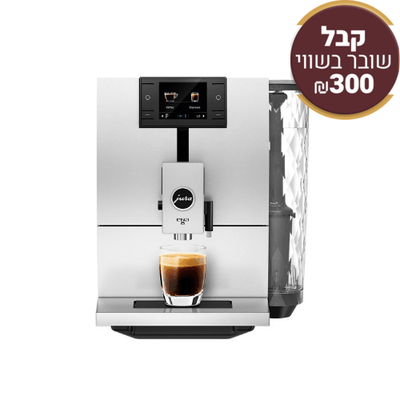 Jura ENA8 Touch מכונת קפה Royal Cafe LTD לבן צפוני  (5575511408805)