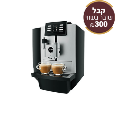 Jura X8 מכונת קפה - קפה רויאל (5654491922597)