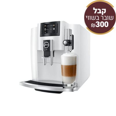 Jura E8 מכונת קפה Royal Cafe LTD לבן  (5575355367589)