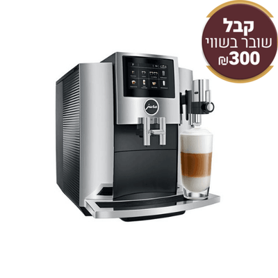 Jura S8 מכונת קפה Royal Cafe LTD  (5574926663845)